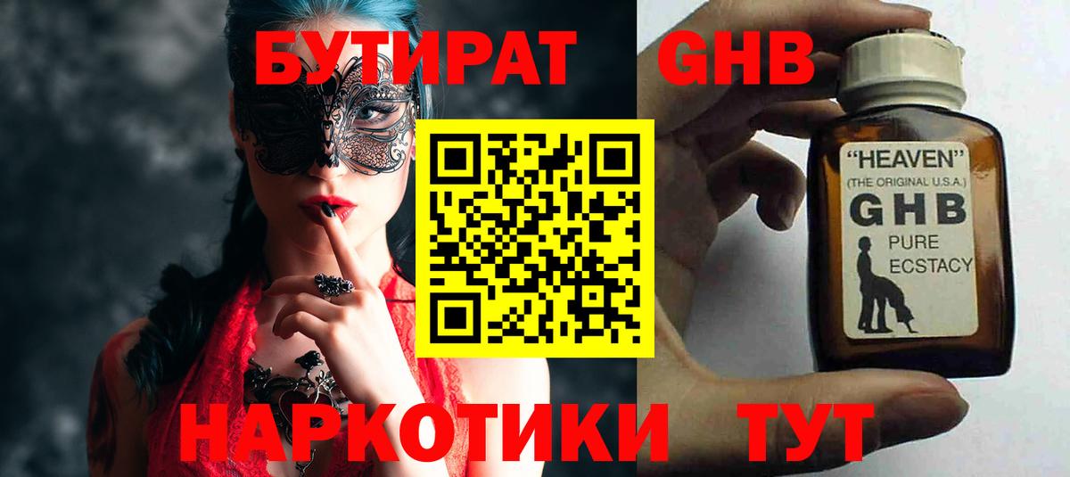 Бутират буратино Нарткала