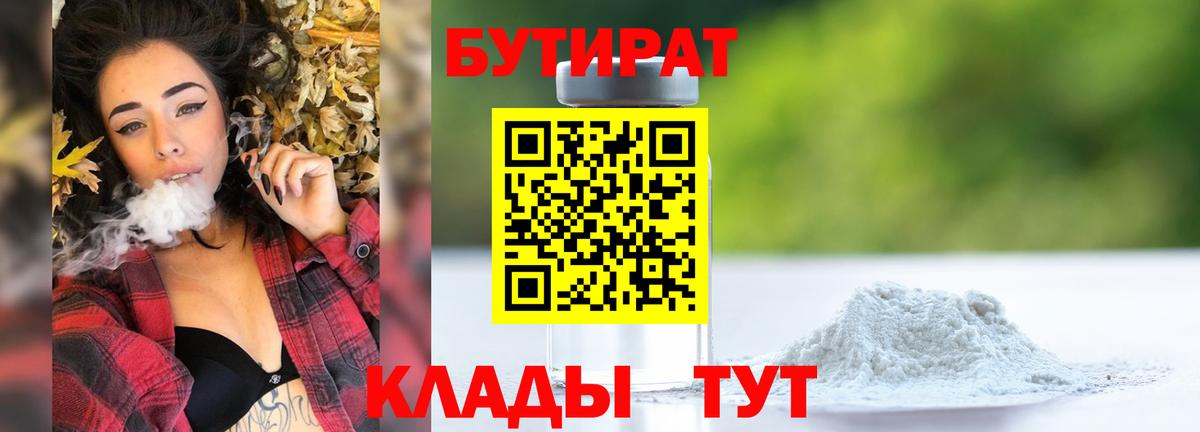 Нарткала  БУТИРАТ бутик  Бутират  Вход с VPN 
