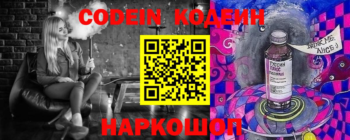 Нарткала  Codein Purple Drank  Вход с VPN 